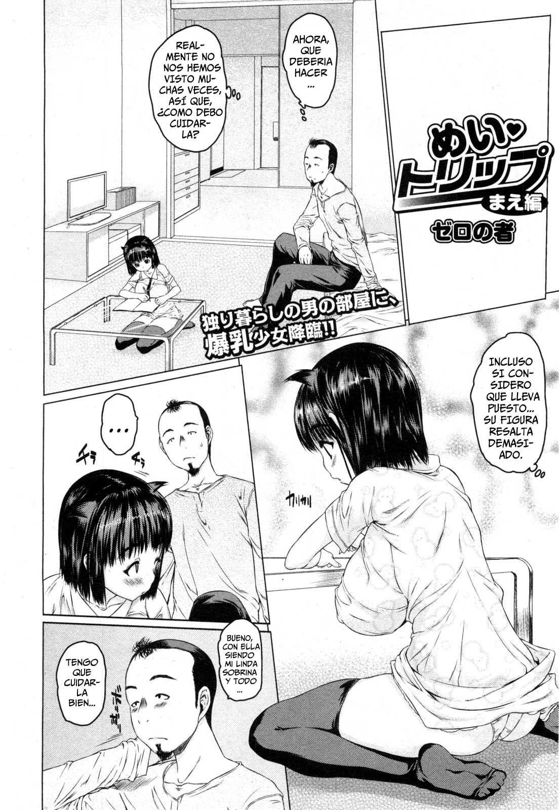 メイトリップメイ編