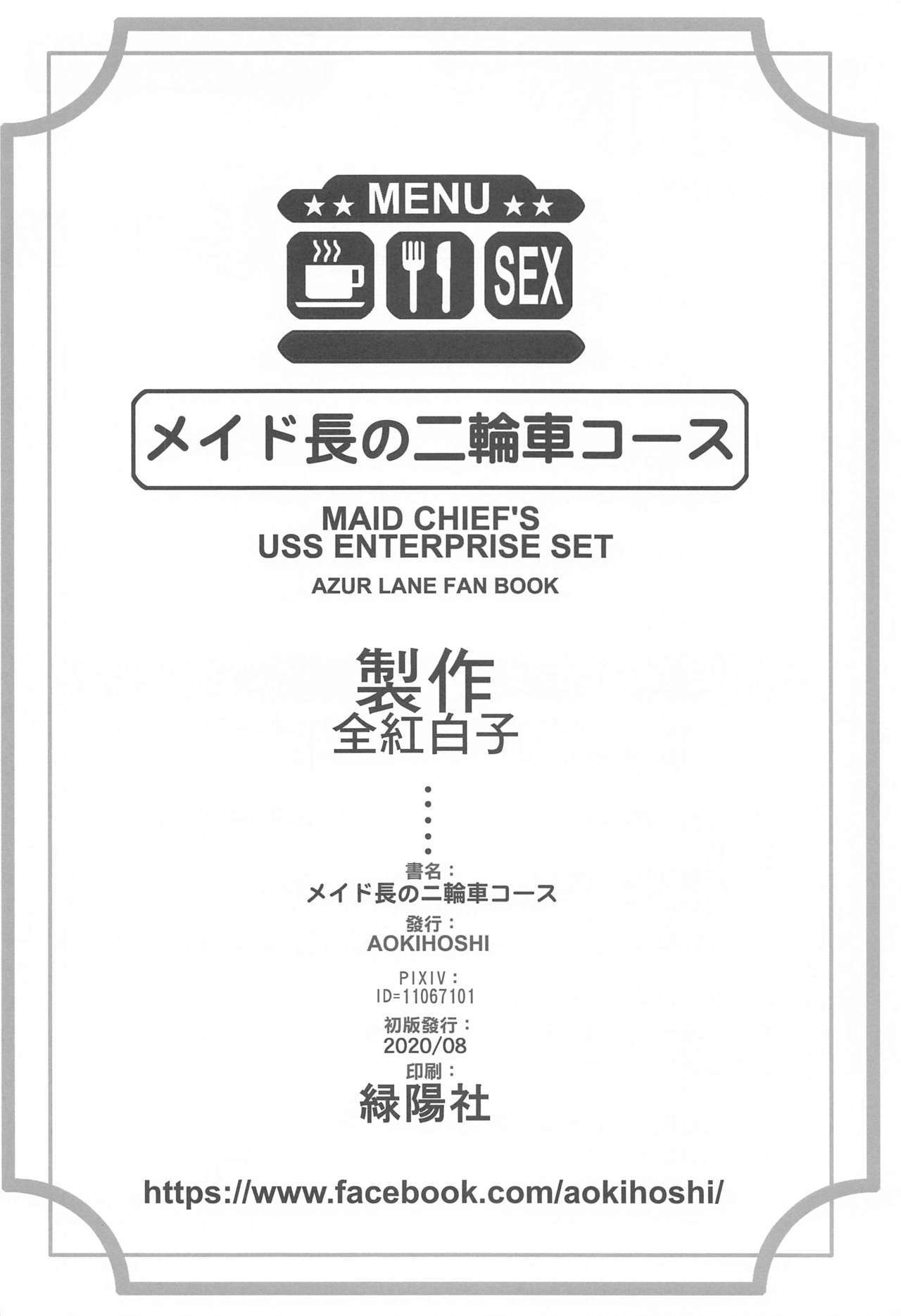 メイド長の二林社コース
