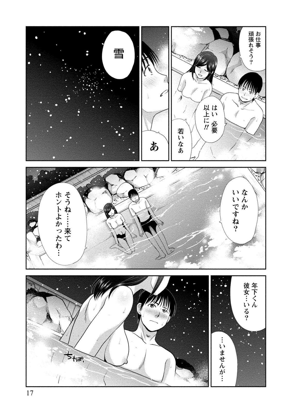 純水性的大人 純水性的大人