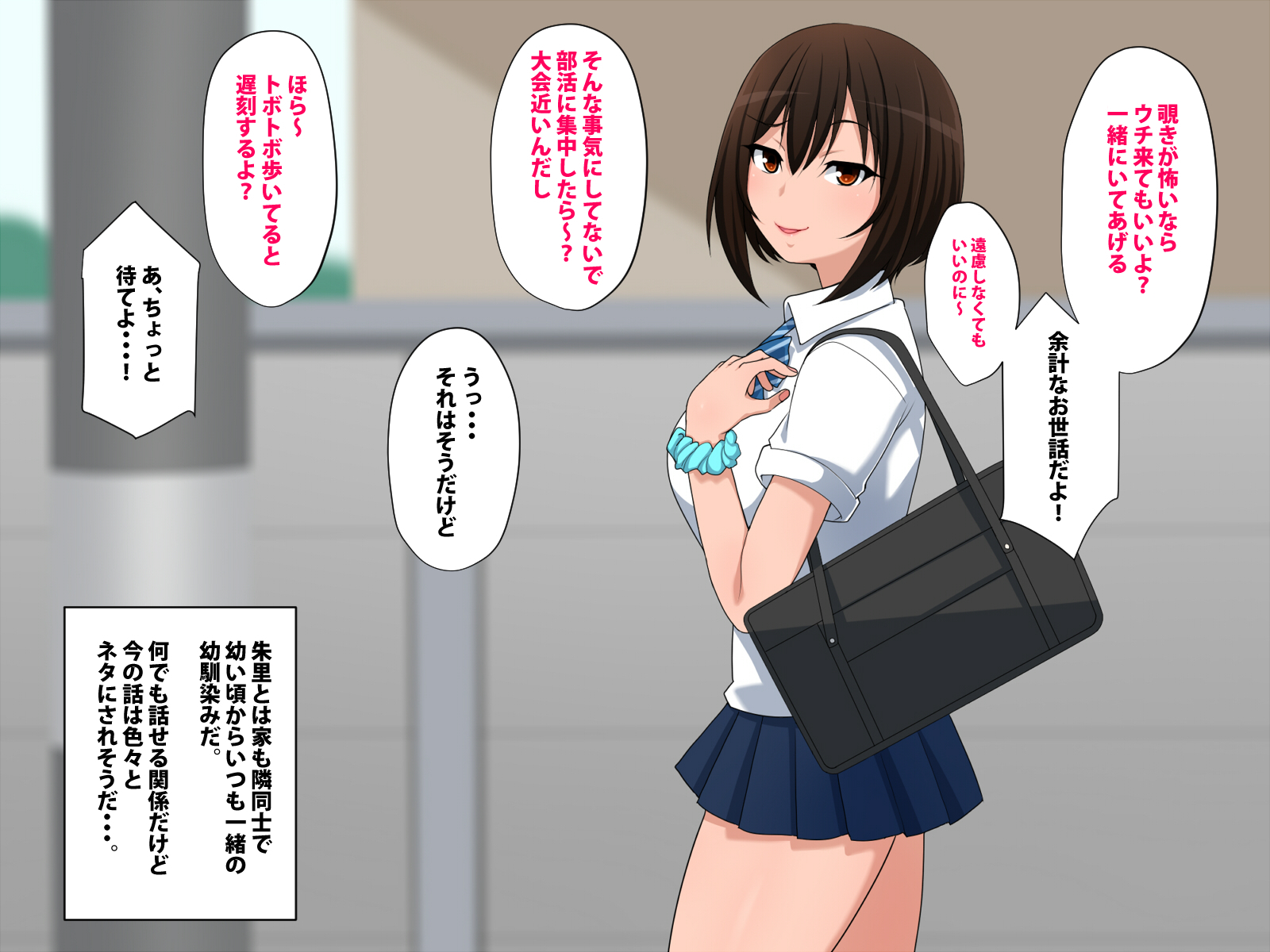 おさななじみはきになってる おさななじみはきになってる