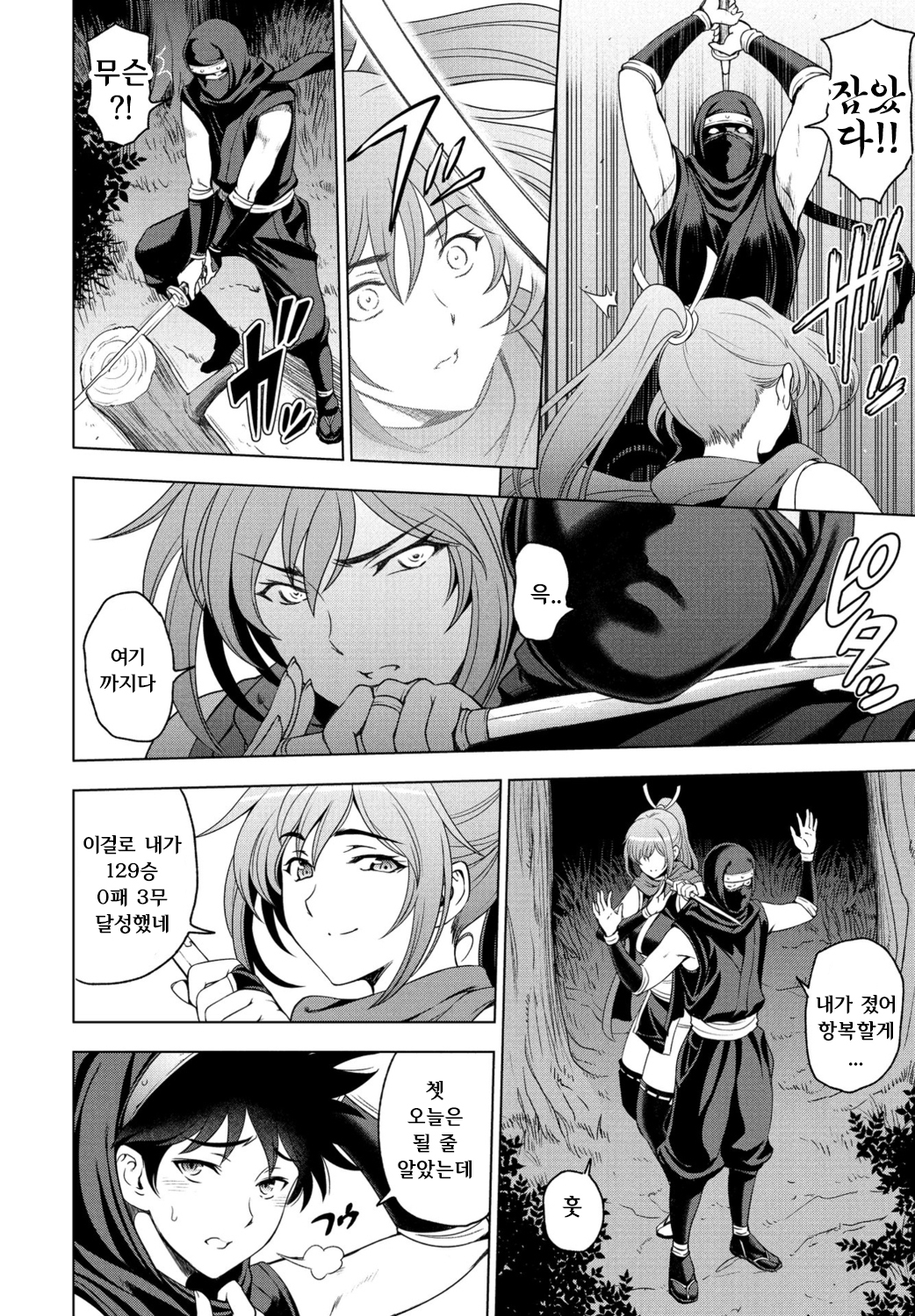 寝取られネトラレCh。 7-くノ一クレハのバイ-1-