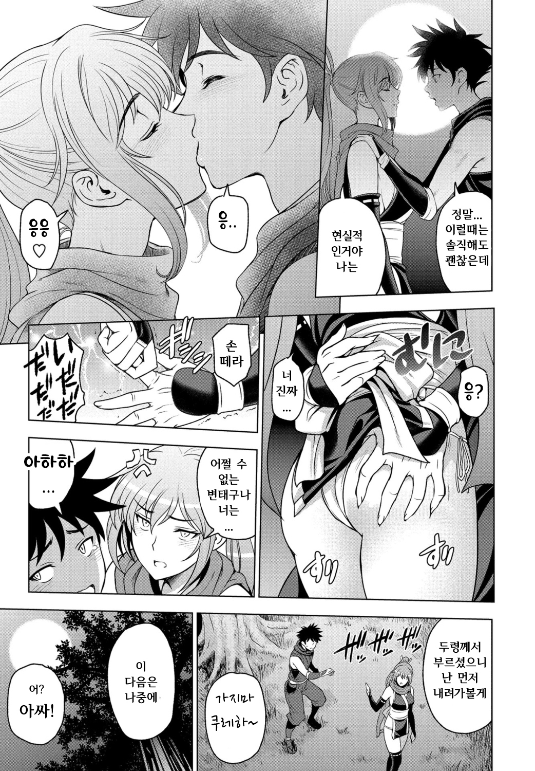 寝取られネトラレCh。 7-くノ一クレハのバイ-1-