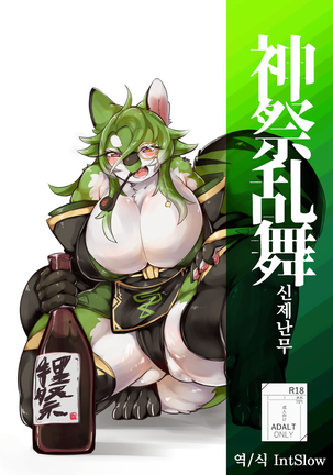 新彩蘭武影| 신제난무・음 新彩蘭武影| 신제난무・음