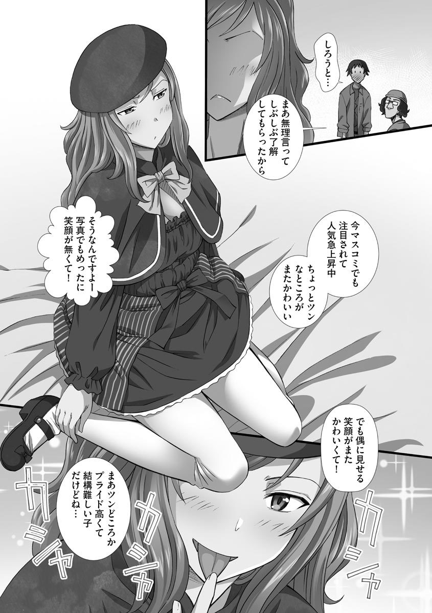 ズーコ王子上四季をイジッテ鉱石千洋ハーレムつくってみた