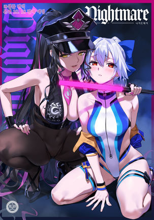 悪夢| 나이트메어 悪夢| 나이트메어