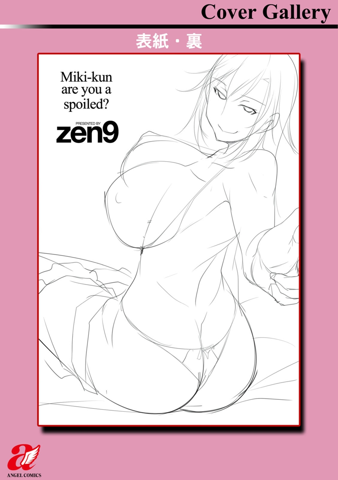 みきくんはあまえじょうず？