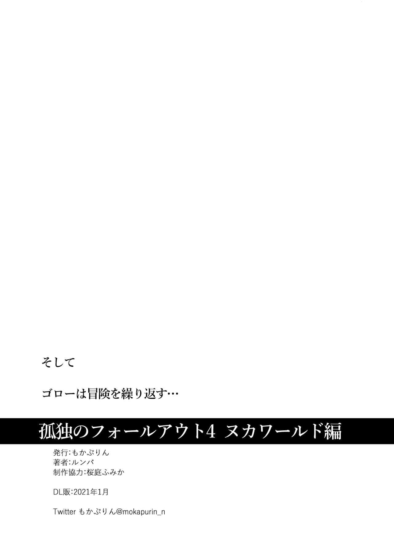 鼓童のフォールアウト4ヌカワールドチャプター