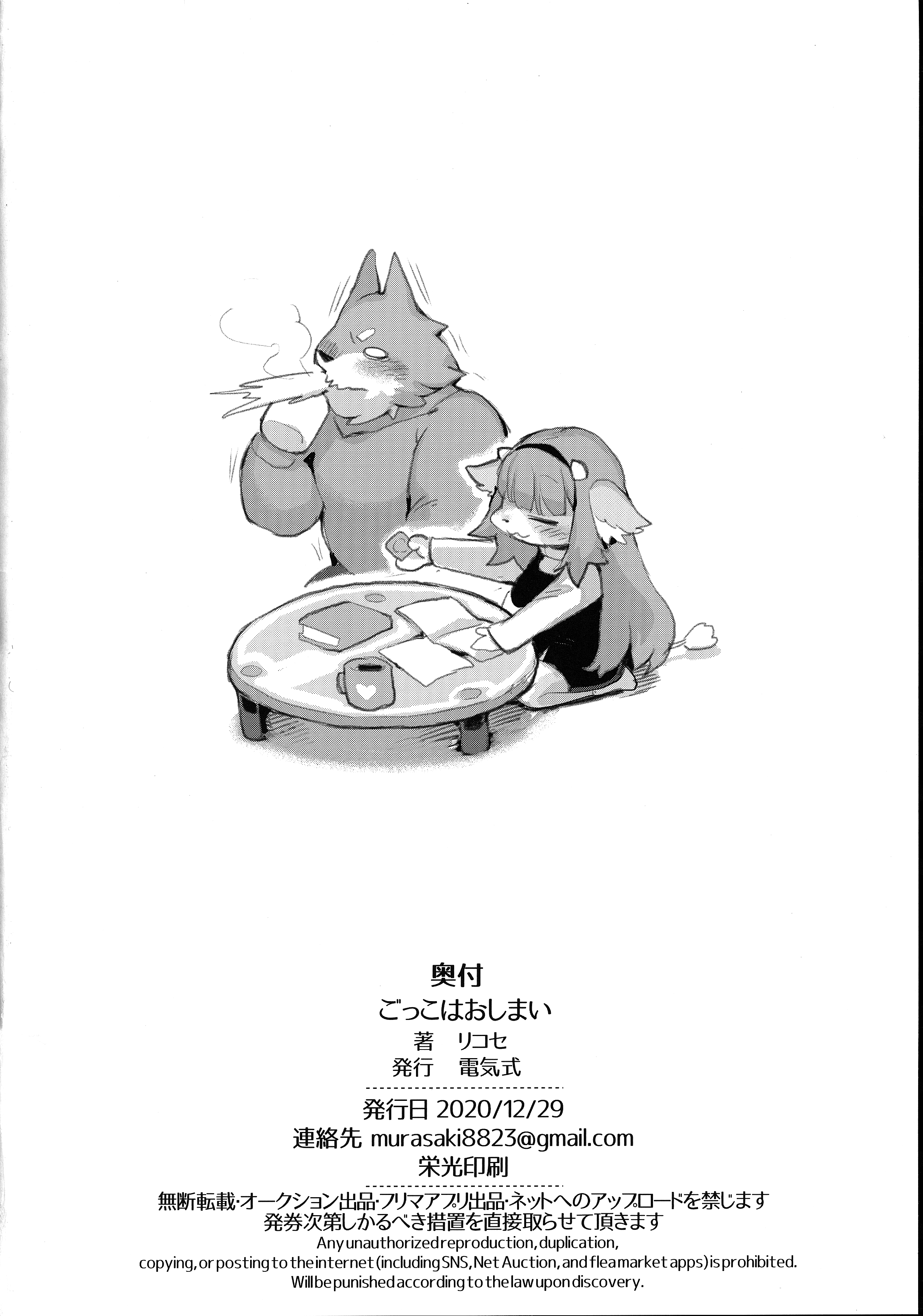 五光はおしまい