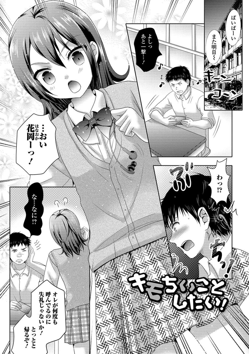 ももじり男の娘！