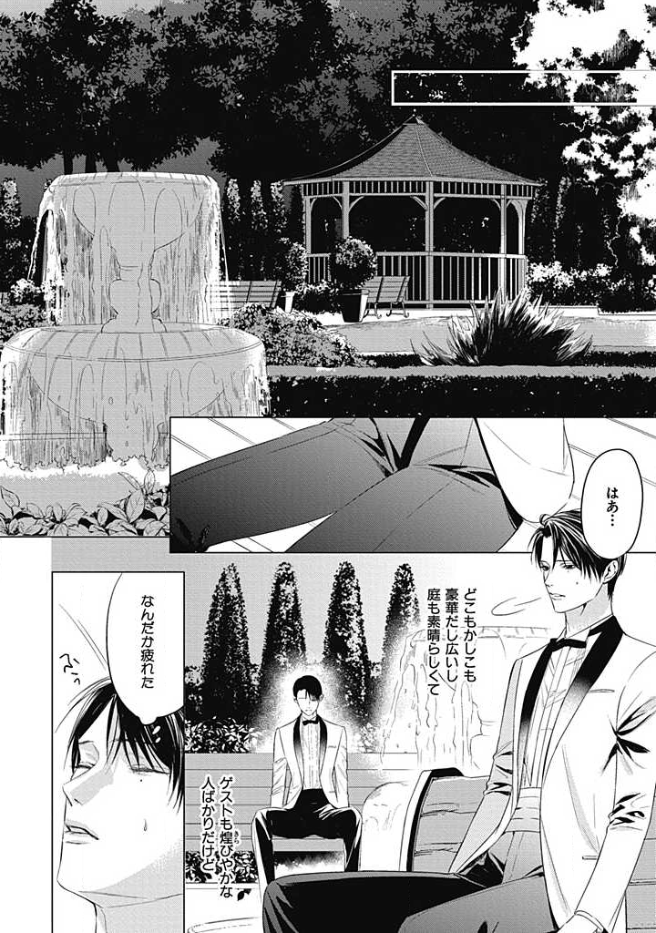 アルファのはなよめ-京明蓮城- アルファのはなよめ-京明蓮城-