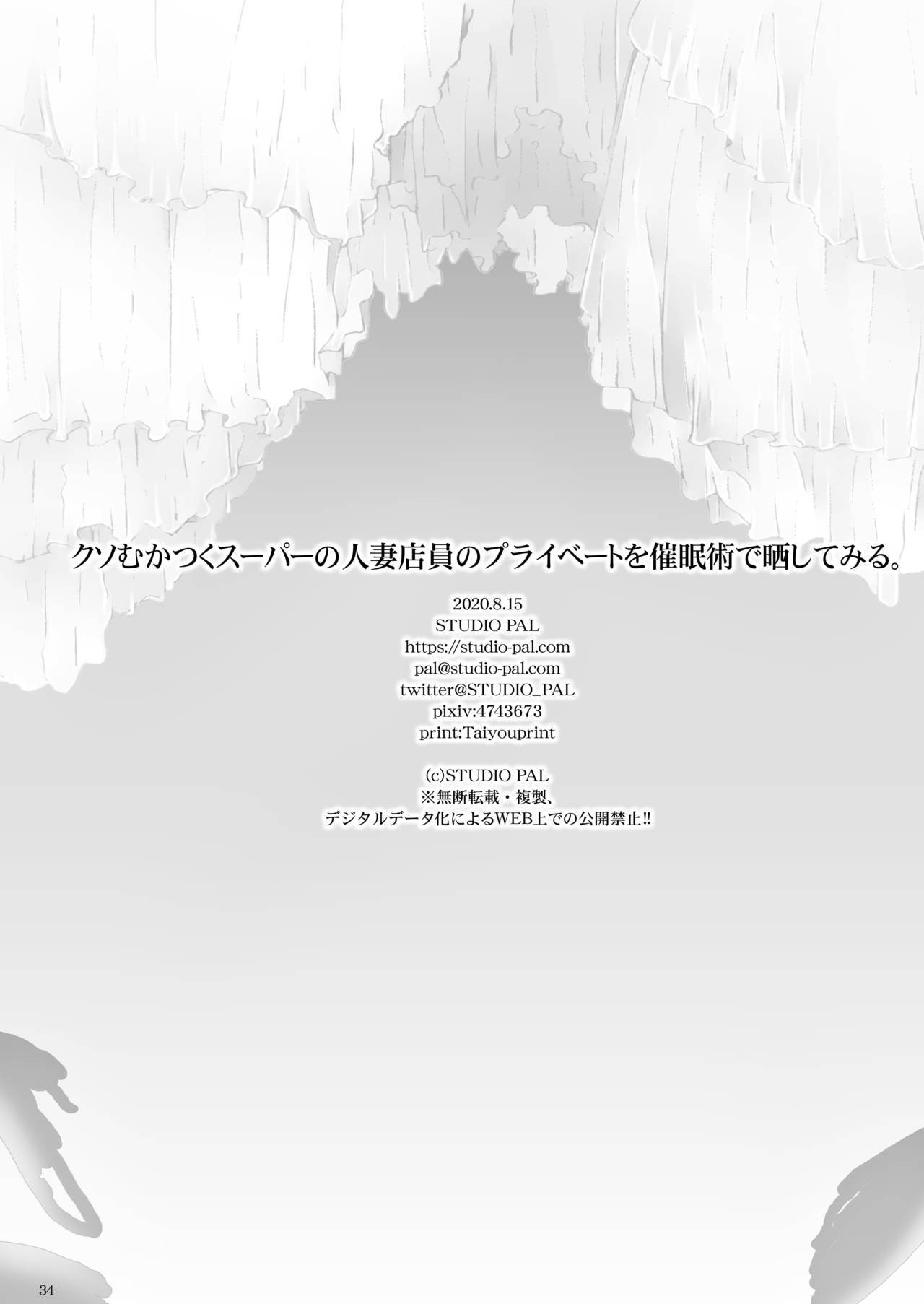クソむかつくスーパーのひとつまてんにんのプライベートをさいみんじゅつでサラシテミル。