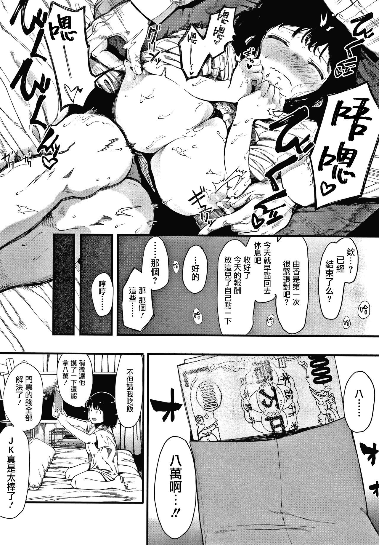 めぶきch.1〜6 +おまけ