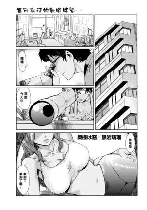 奥様はまど 奥様はまど