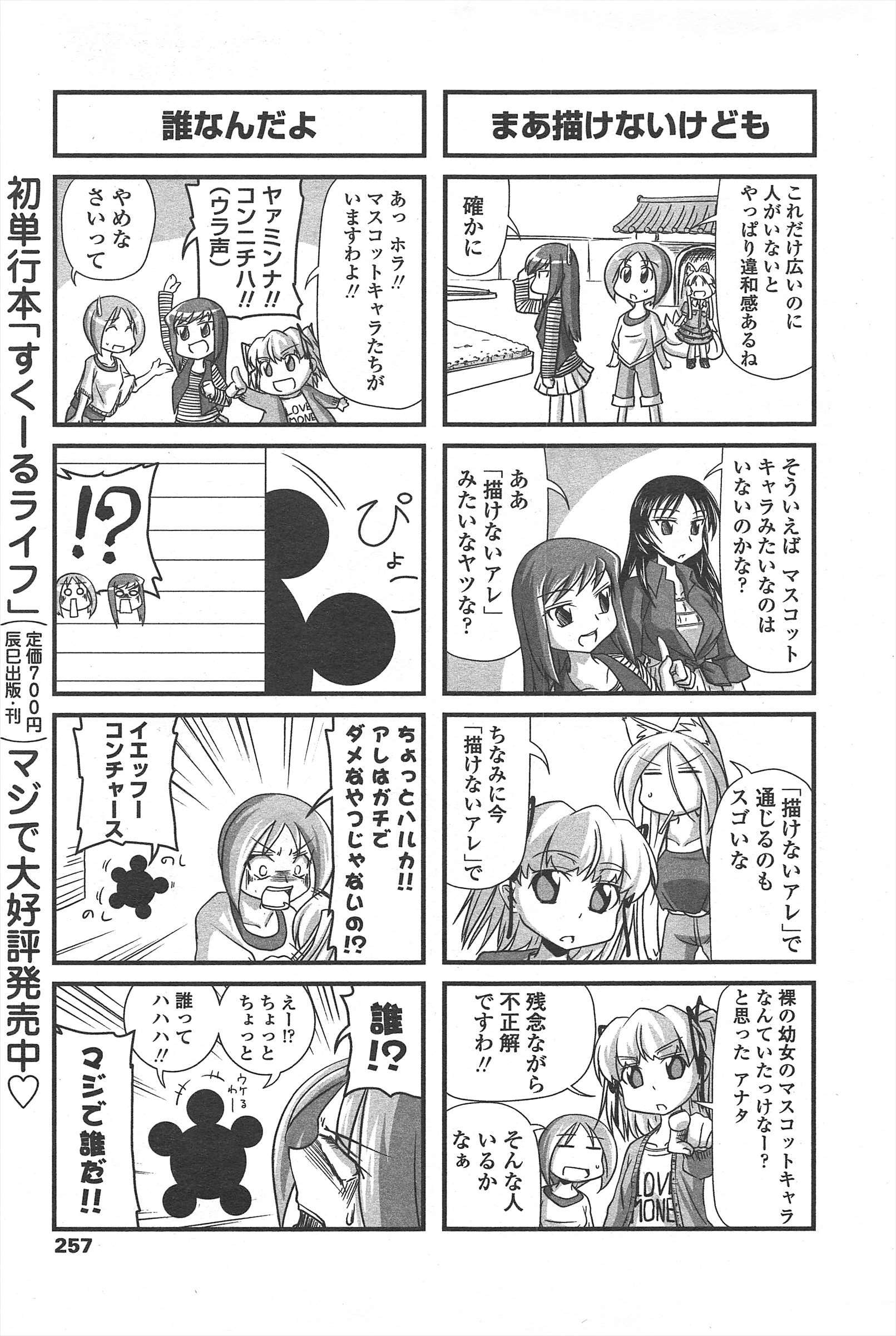 COMICペンギンクラブ2011年7月号