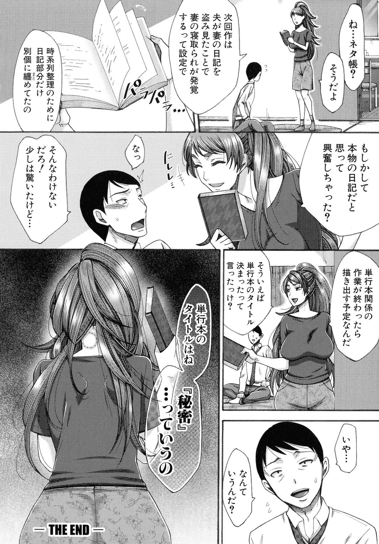 肉玉妻は戦術をまちがえる