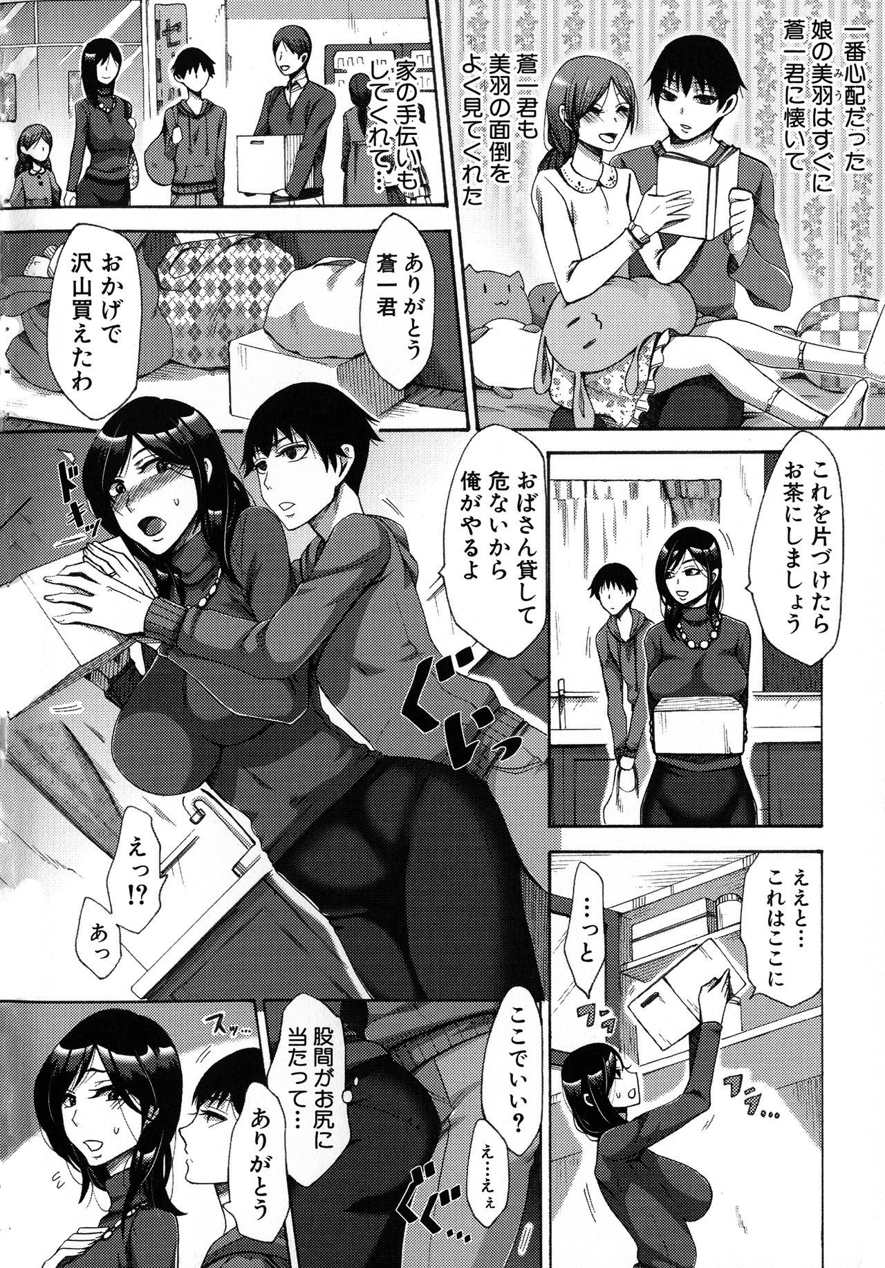 肉玉妻は戦術をまちがえる