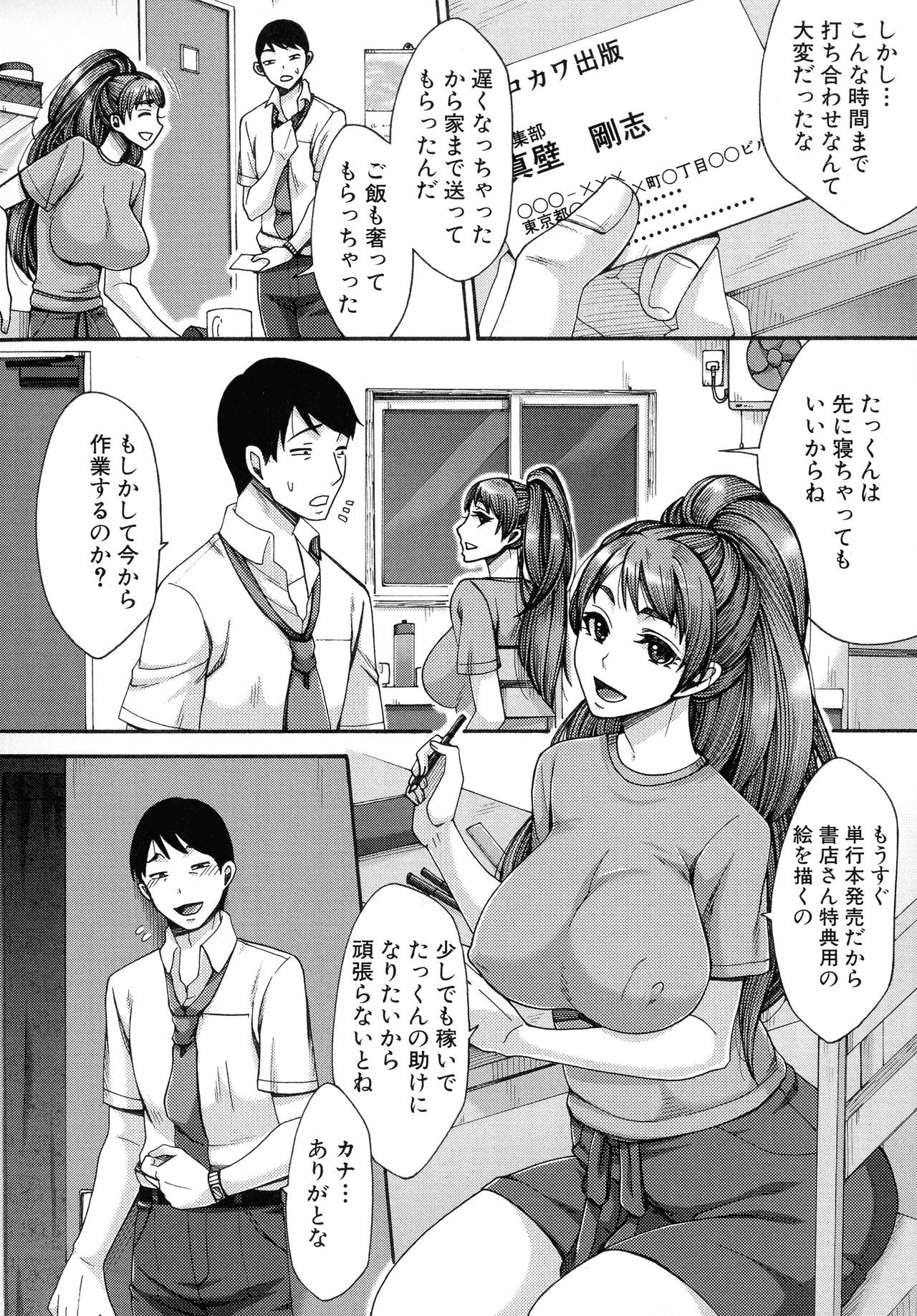 肉玉妻は戦術をまちがえる