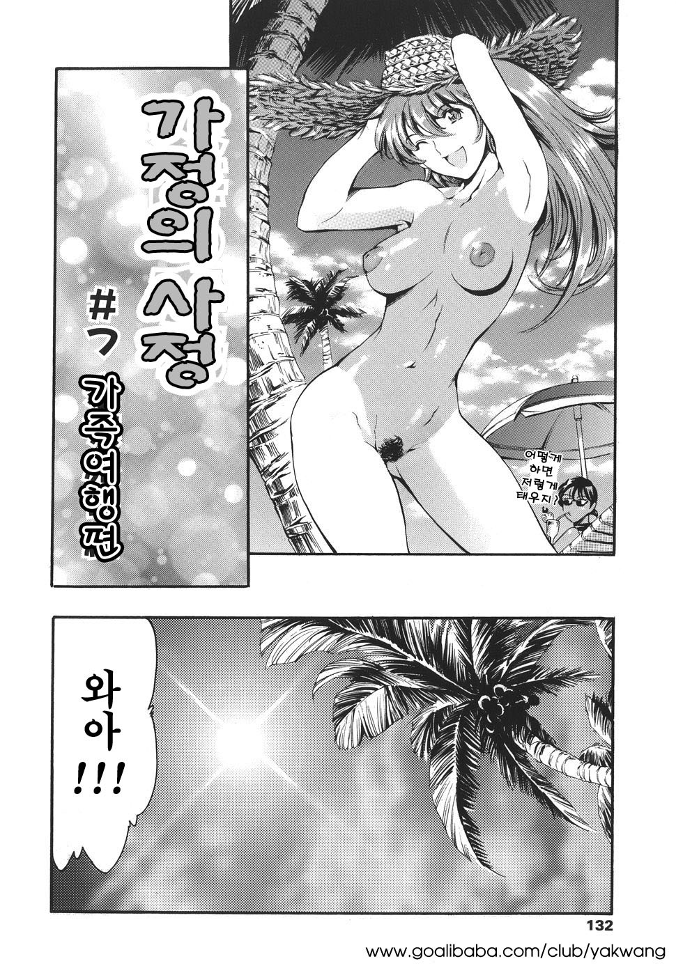 カテイノジジョウ-家族の事情Ch。 1