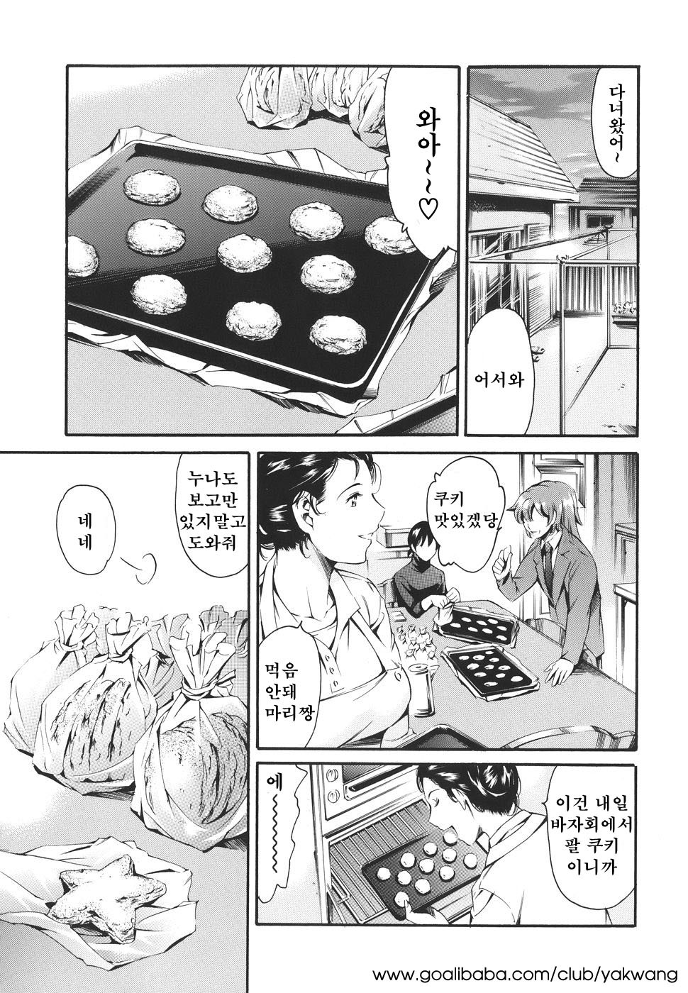 カテイノジジョウ-家族の事情Ch。 1