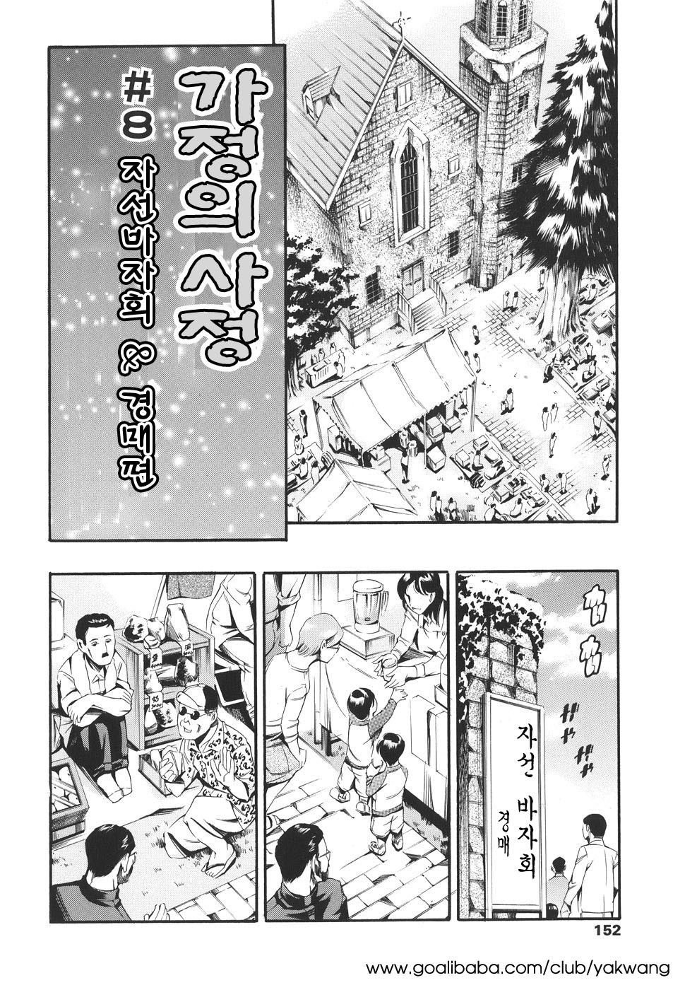 カテイノジジョウ-家族の事情Ch。 1