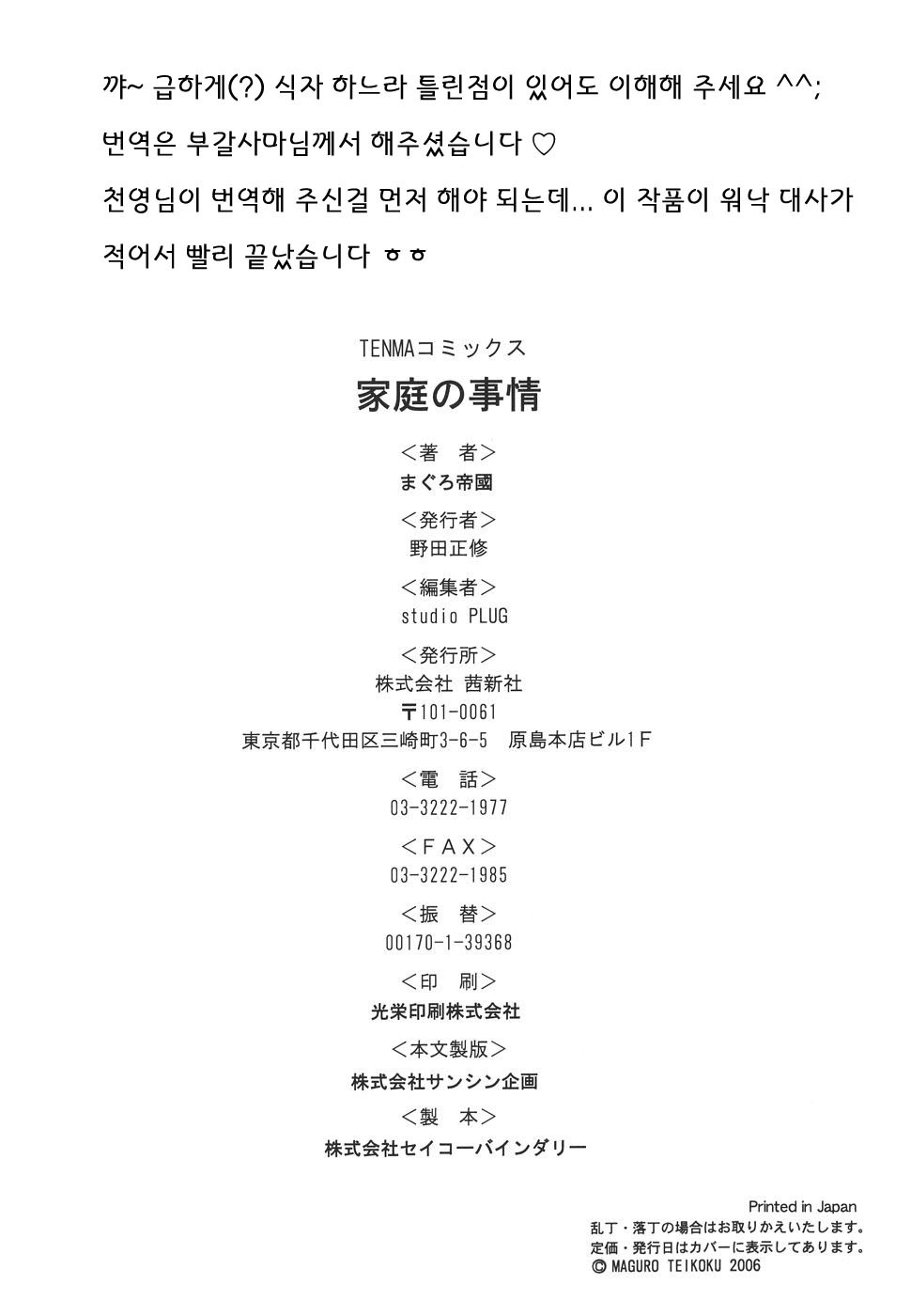 カテイノジジョウ-家族の事情Ch。 1