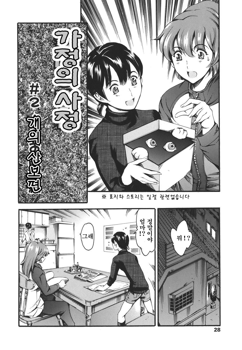 カテイノジジョウ-家族の事情Ch。 1