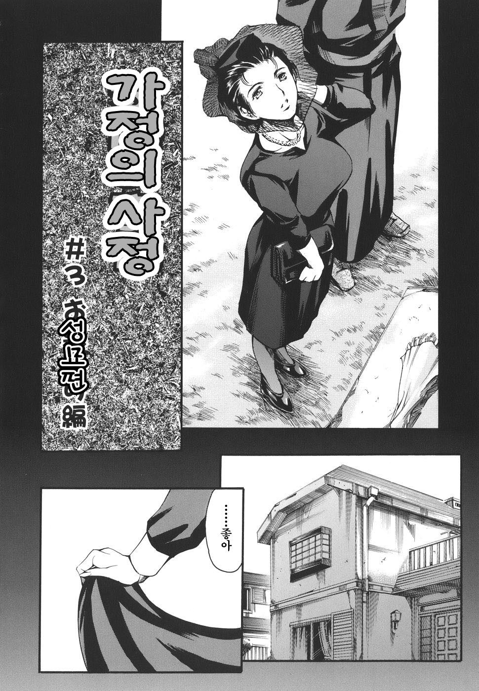 カテイノジジョウ-家族の事情Ch。 1