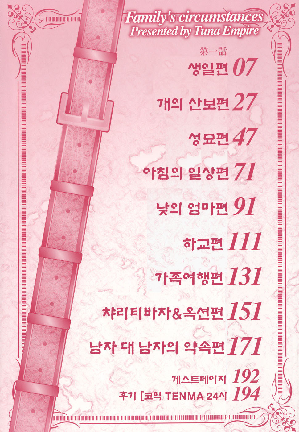 カテイノジジョウ-家族の事情Ch。 1