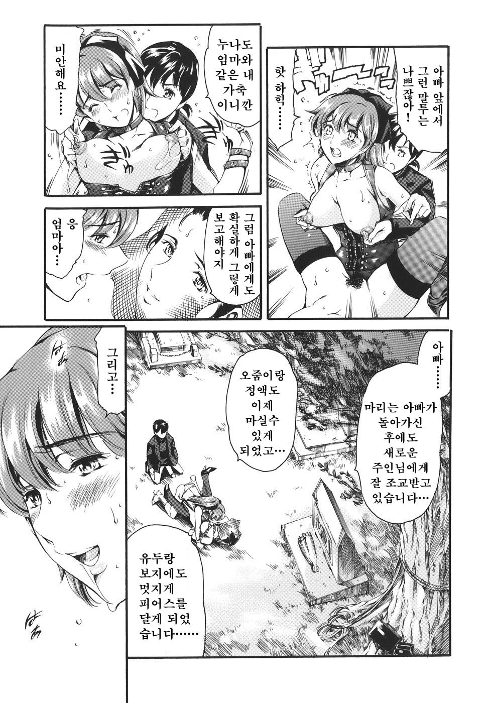 カテイノジジョウ-家族の事情Ch。 1