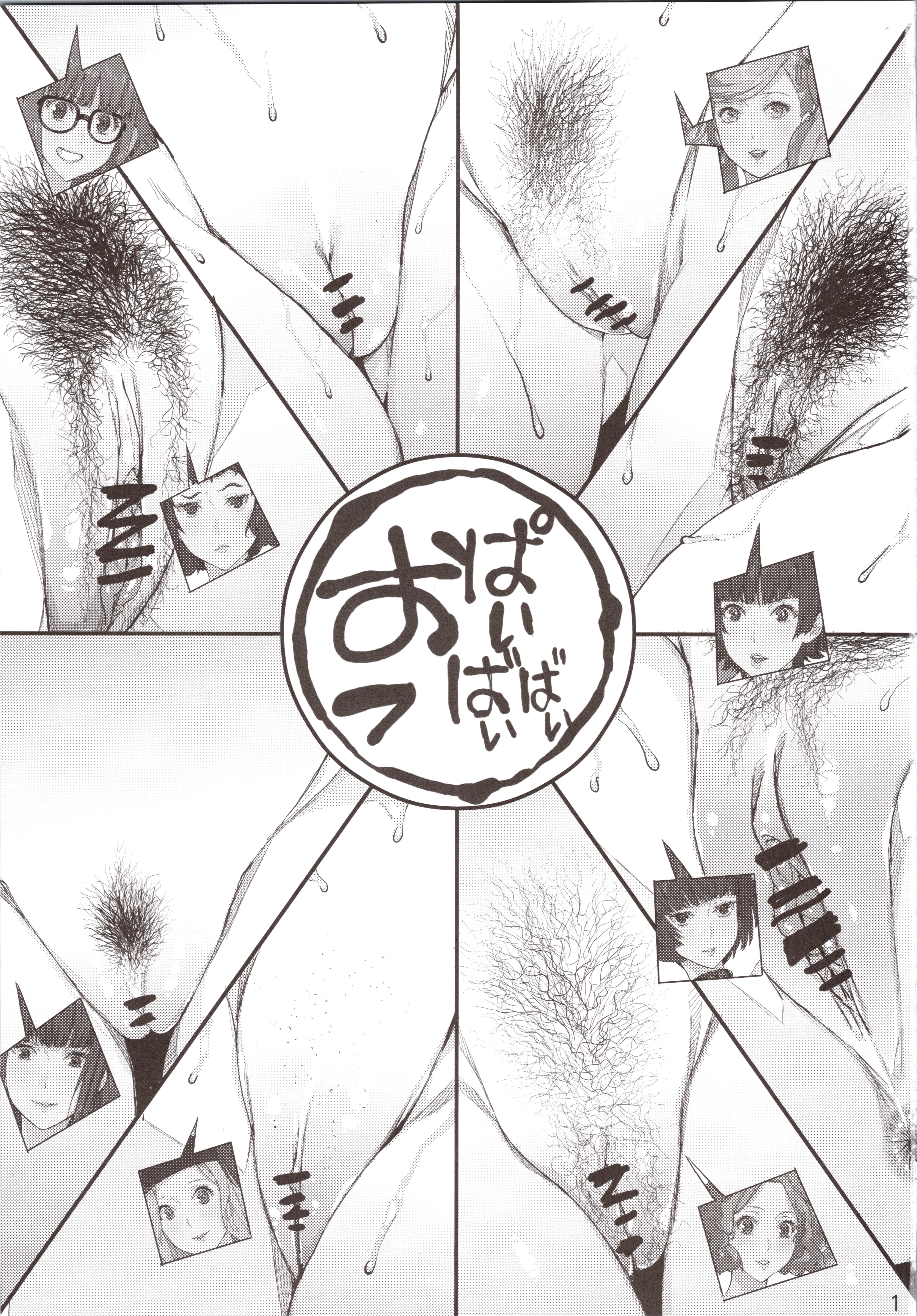 はとうぶんのペルソナ| 팔등분의페르소나