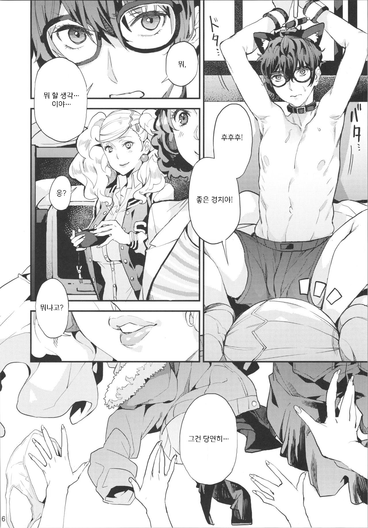 はとうぶんのペルソナ| 팔등분의페르소나