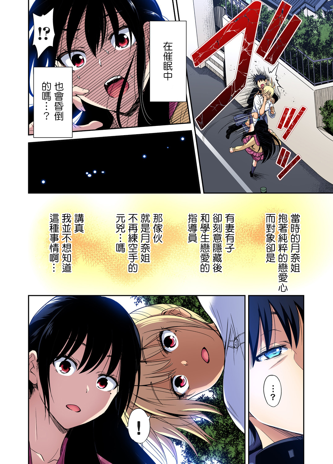 Oretoku Shuugakuryokou〜Otoko wa Jyosou shita Ore dake !! Ch。 34