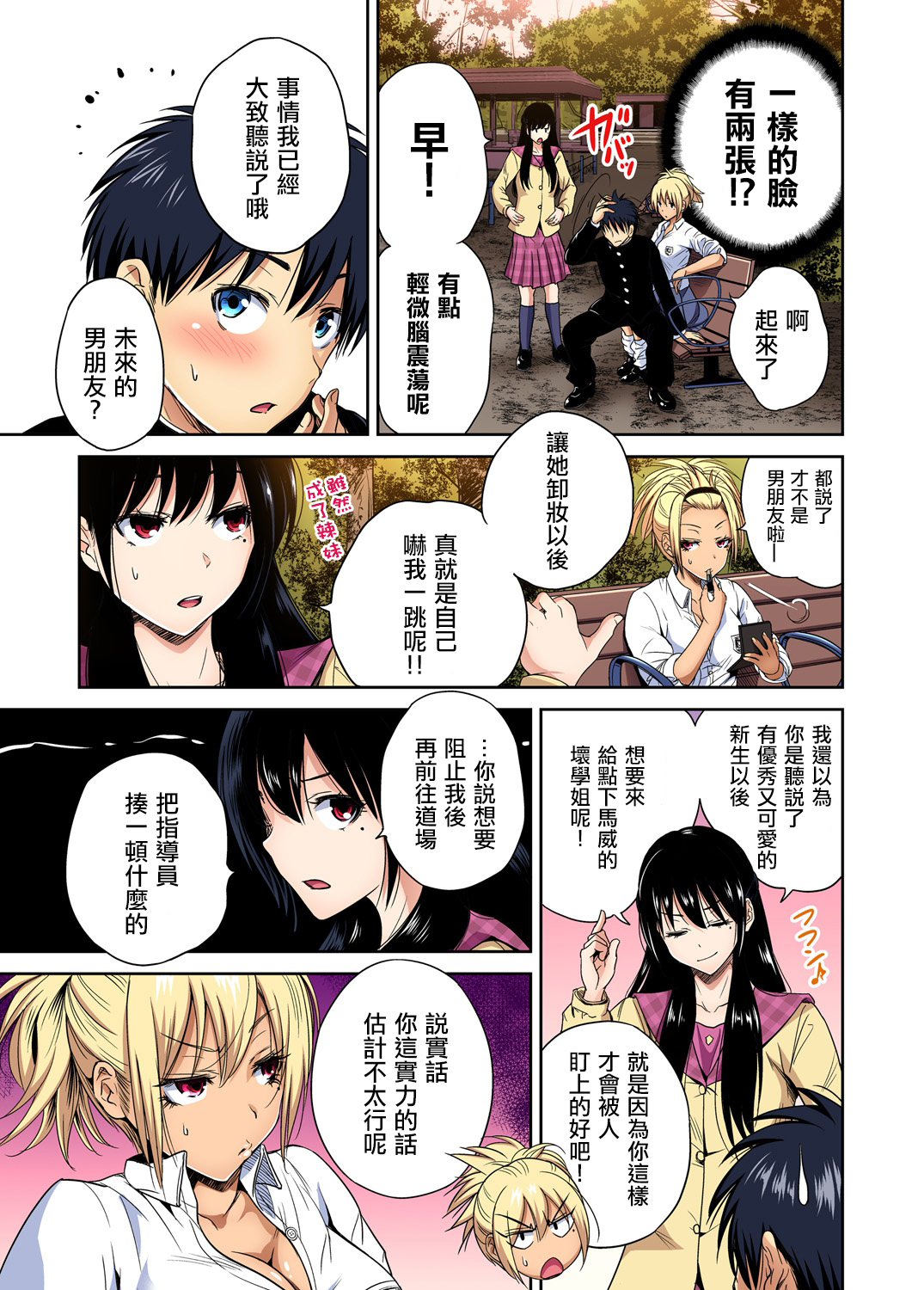 Oretoku Shuugakuryokou〜Otoko wa Jyosou shita Ore dake !! Ch。 34