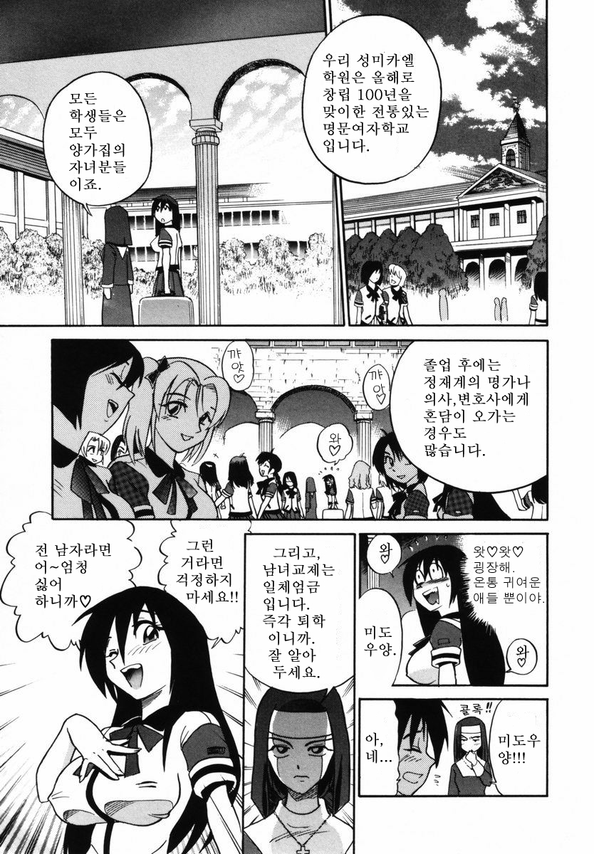 Michael Keikaku〜Kyou kara Boku wa Onnanoko〜미카엘계획Vol。 1