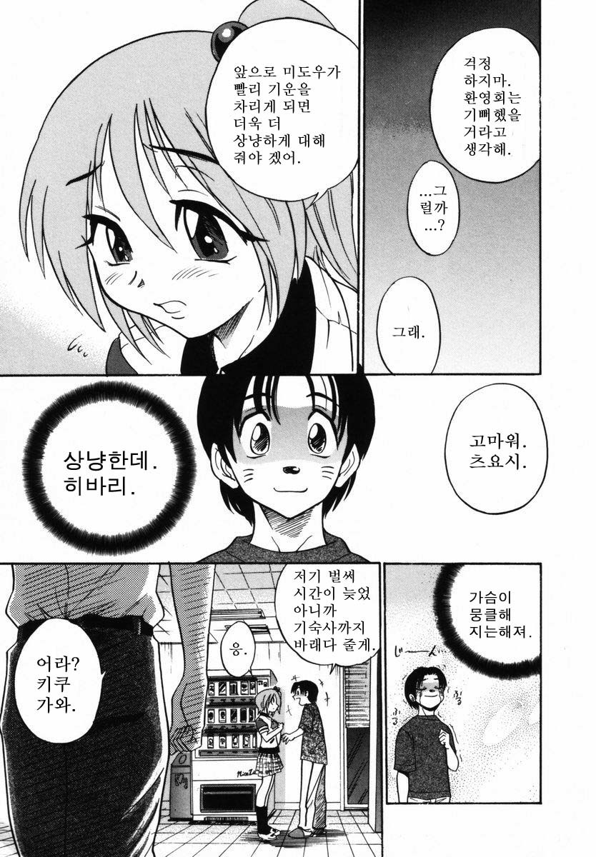 Michael Keikaku〜Kyou kara Boku wa Onnanoko〜미카엘계획Vol。 1