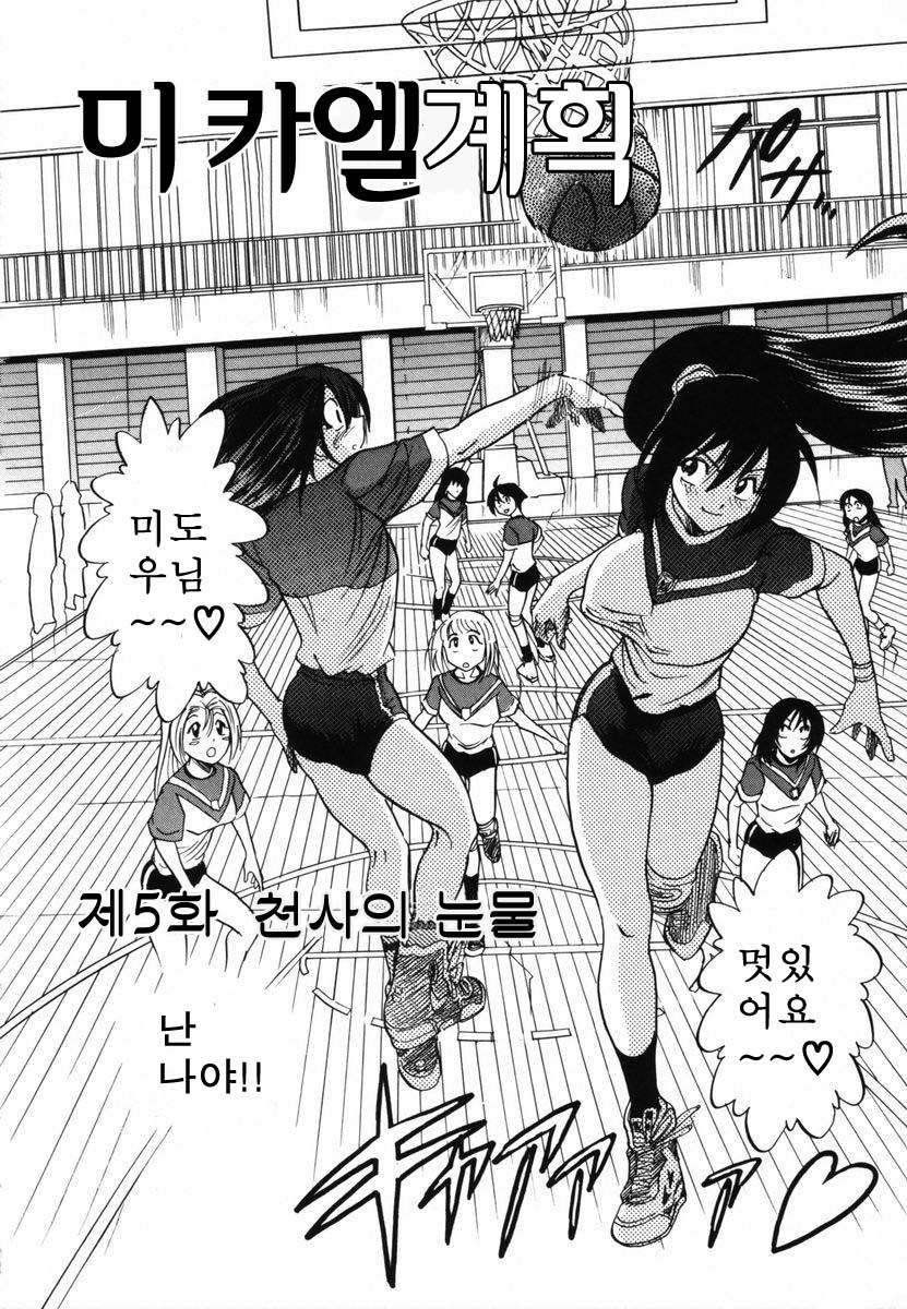 Michael Keikaku〜Kyou kara Boku wa Onnanoko〜미카엘계획Vol。 1