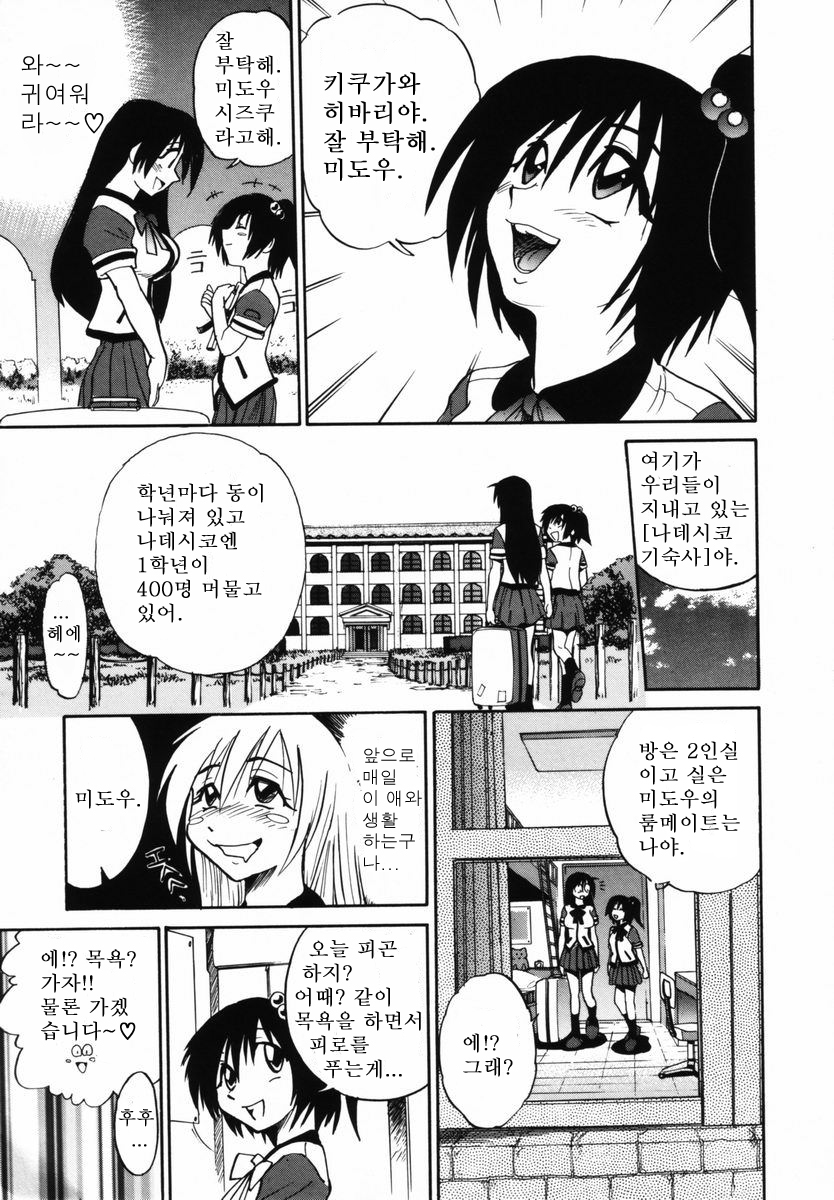 Michael Keikaku〜Kyou kara Boku wa Onnanoko〜미카엘계획Vol。 1