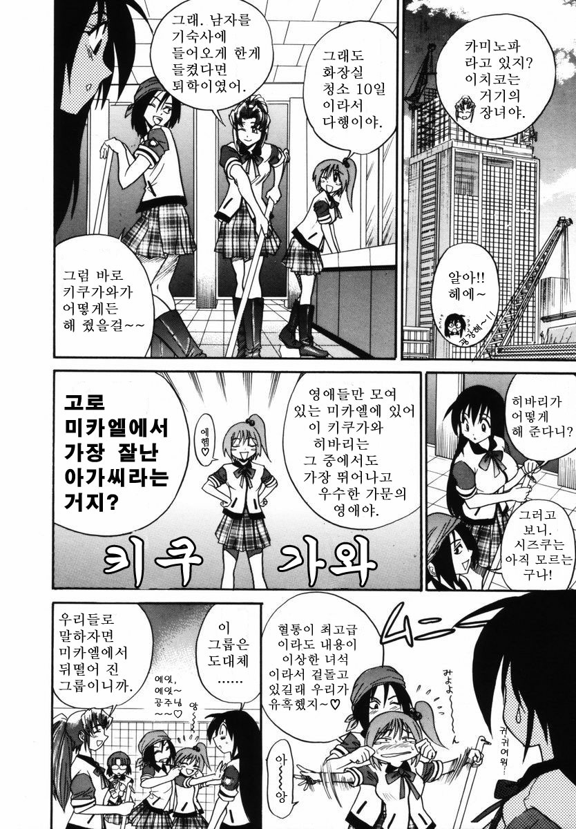 Michael Keikaku〜Kyou kara Boku wa Onnanoko〜미카엘계획Vol。 1