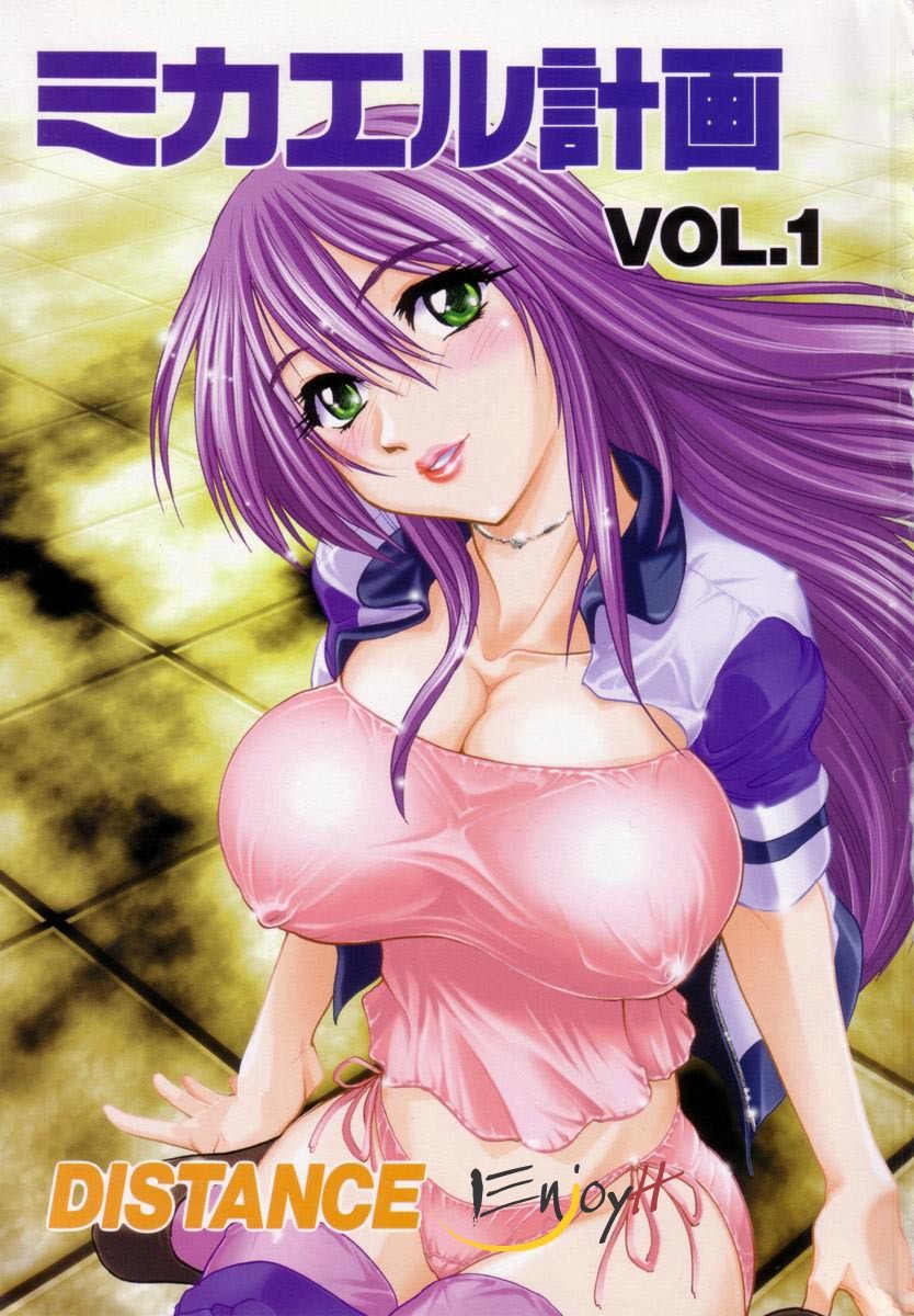 Michael Keikaku〜Kyou kara Boku wa Onnanoko〜미카엘계획Vol。 1