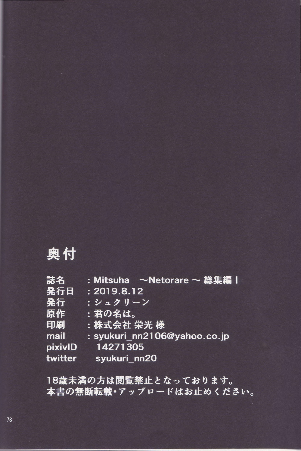 ミツハ〜ネトラレ〜総集編Ⅰ