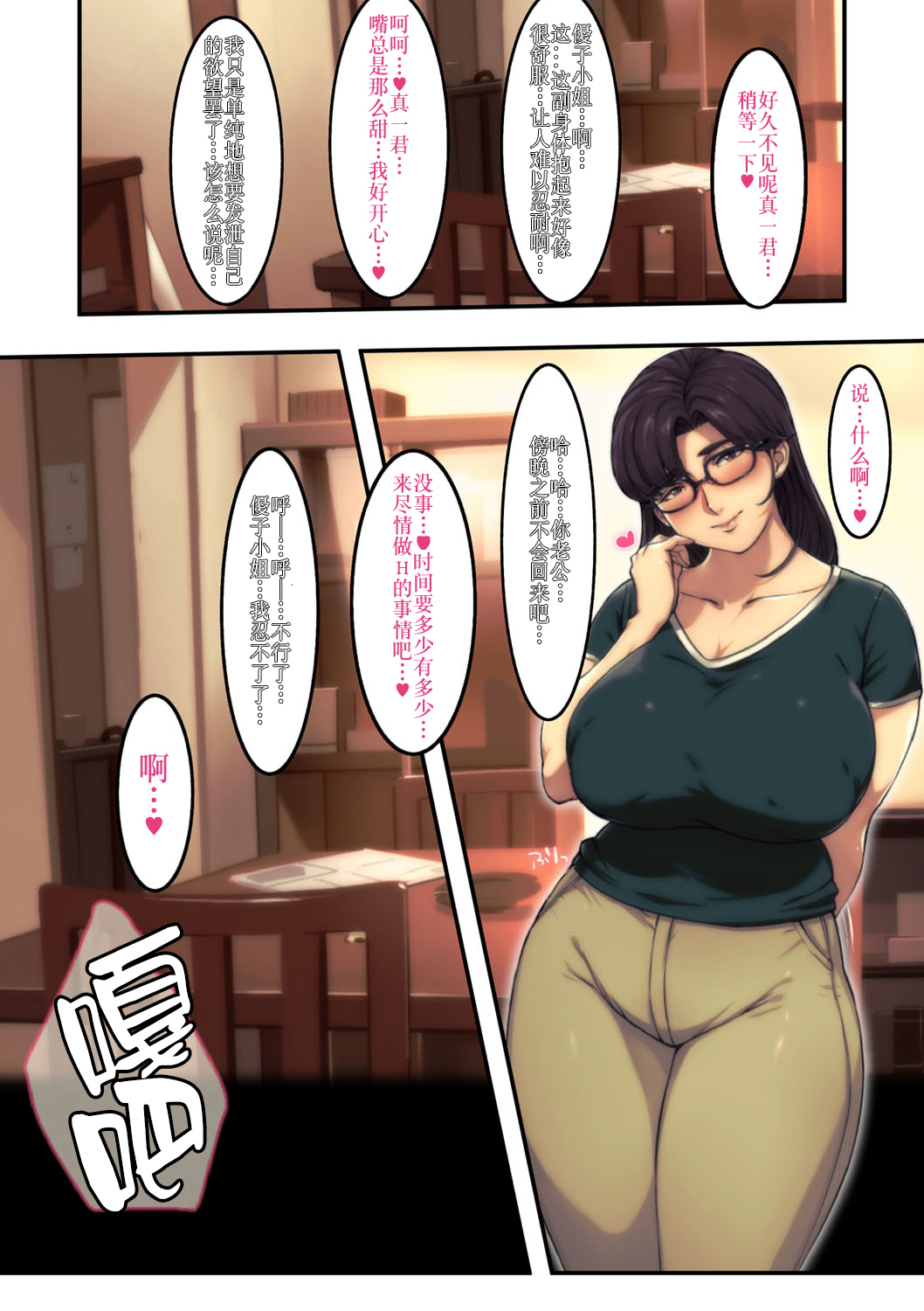 あの団地のつまたちは【不可视汉化】