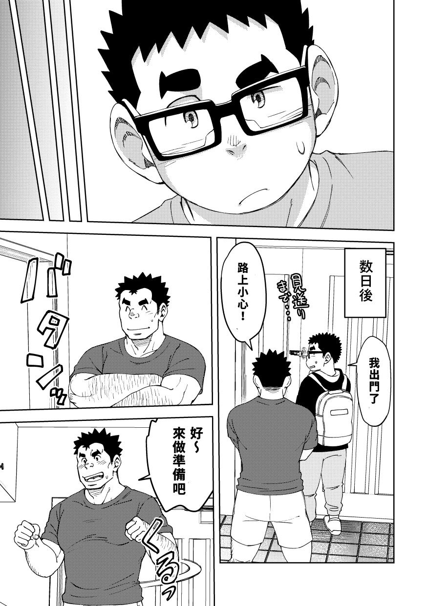 むそうにいちゃん2