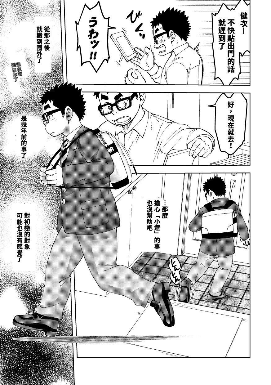 むそうにいちゃん2