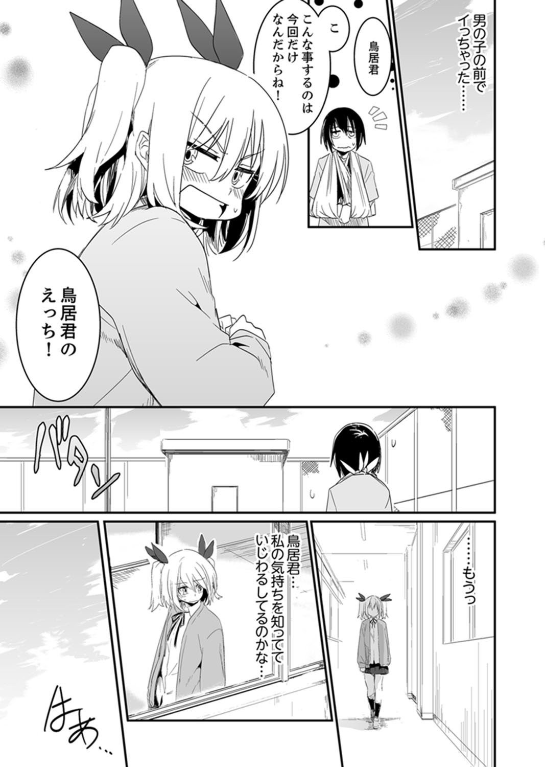 ホトンドSEX！かほごなねえちゃんのおっパイかんびょう！ ？