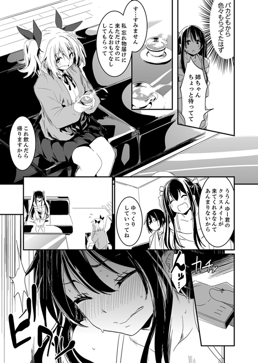 ホトンドSEX！かほごなねえちゃんのおっパイかんびょう！ ？