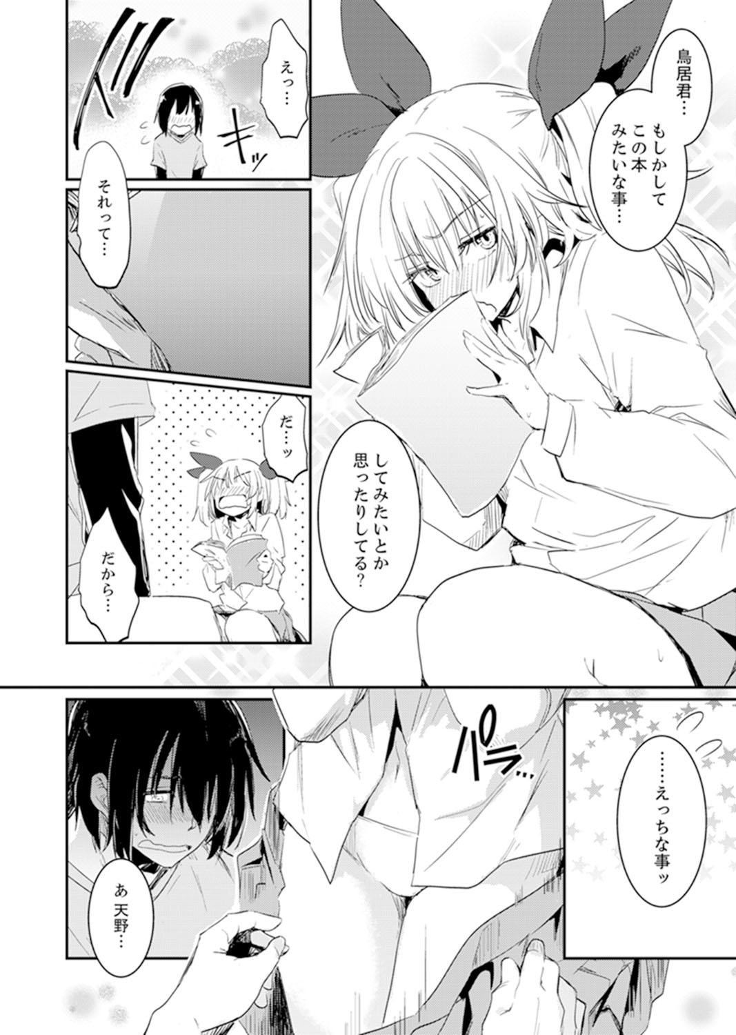 ホトンドSEX！かほごなねえちゃんのおっパイかんびょう！ ？