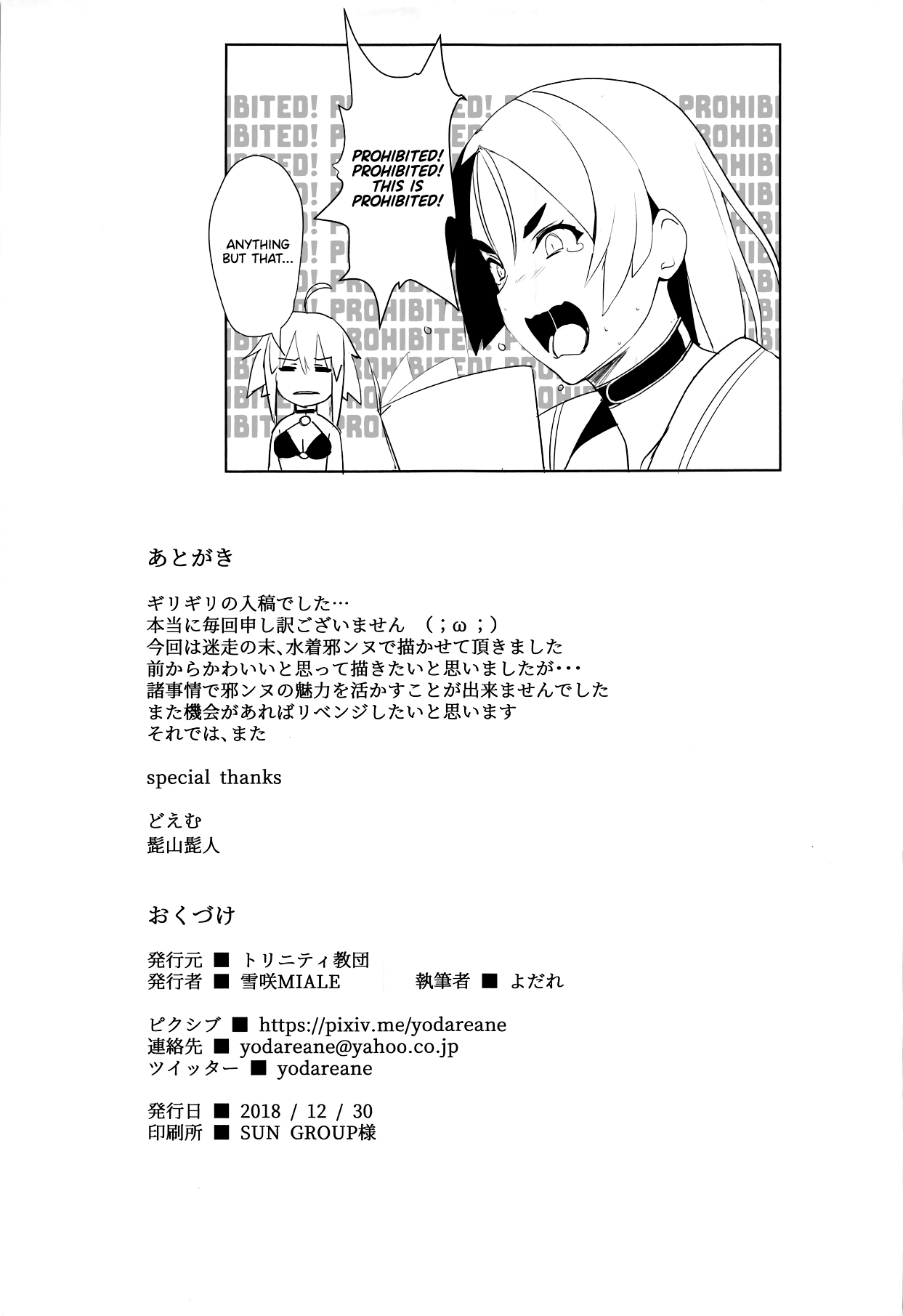 カルデアのエロマンガ先生
