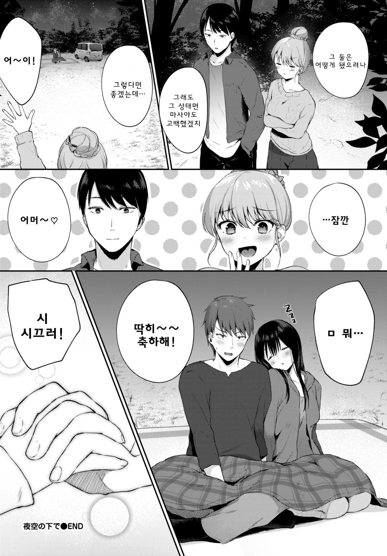 夜空の下で| 밤하늘아래에서 夜空の下で| 밤하늘아래에서