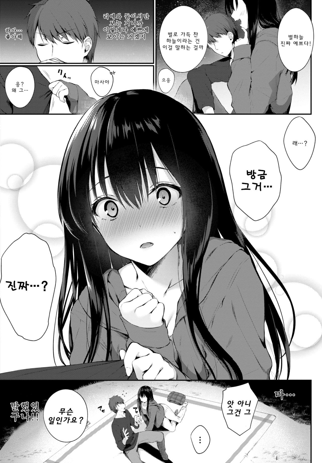 夜空の下で| 밤하늘아래에서 夜空の下で| 밤하늘아래에서