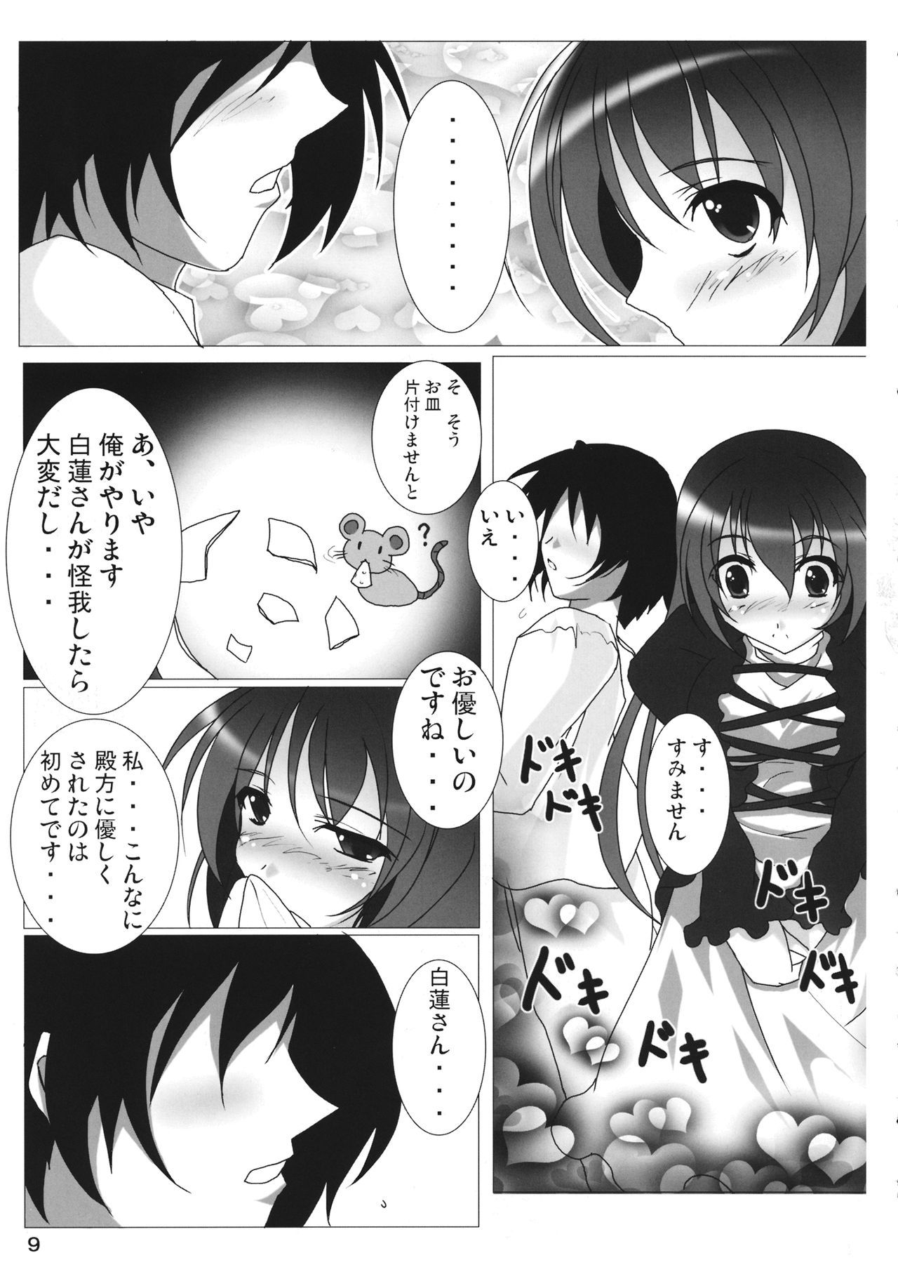いのちはすでらいすろう日し